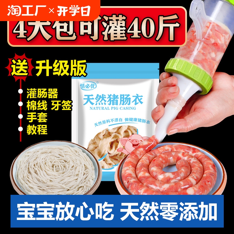 灌香肠家用猪肠衣羊肠衣儿童自制腊肠风干肠衣食品级做香肠肠子衣