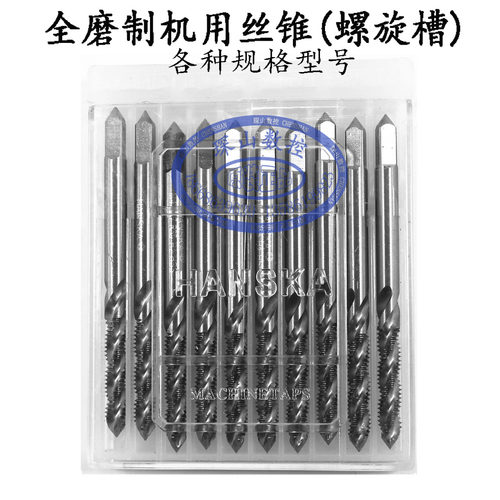 合资汉斯卡全磨制机用螺旋槽丝锥M2/M2.5/M3/M4/M5/M6/M8/M10/M12