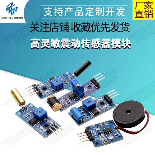 高灵敏震动传感器模块振动模块SW-18010P SW-420常开常闭报警感应