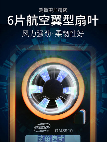 标智GM8910多功能风速仪测温湿度计大气压照度仪海拔环境光亮度计