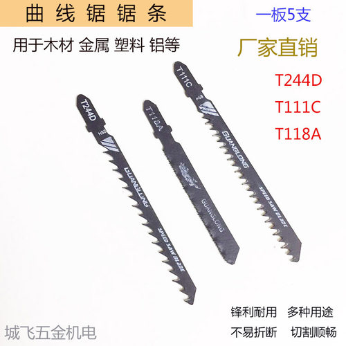 曲线锯条往复快速型粗齿