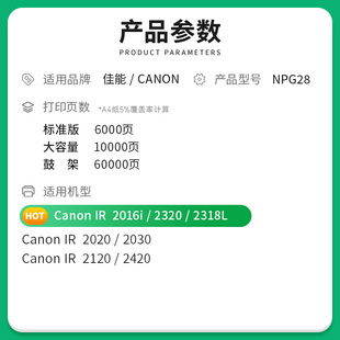 顺丰 2420L复印机2020 佳能NPG 2016 2022墨粉 28粉盒IR2318L