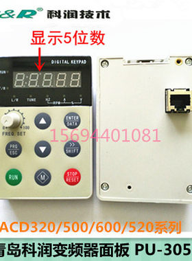 控制面板PU-305科润变频器ACD320/500/600/520键盘全新ACD160外引