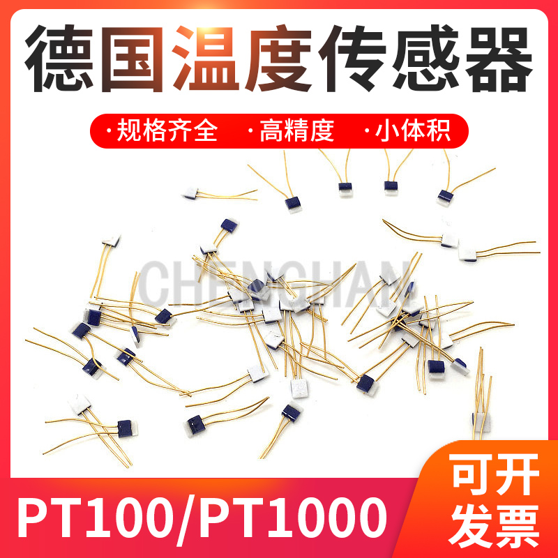 薄膜铂电阻芯片德国温度