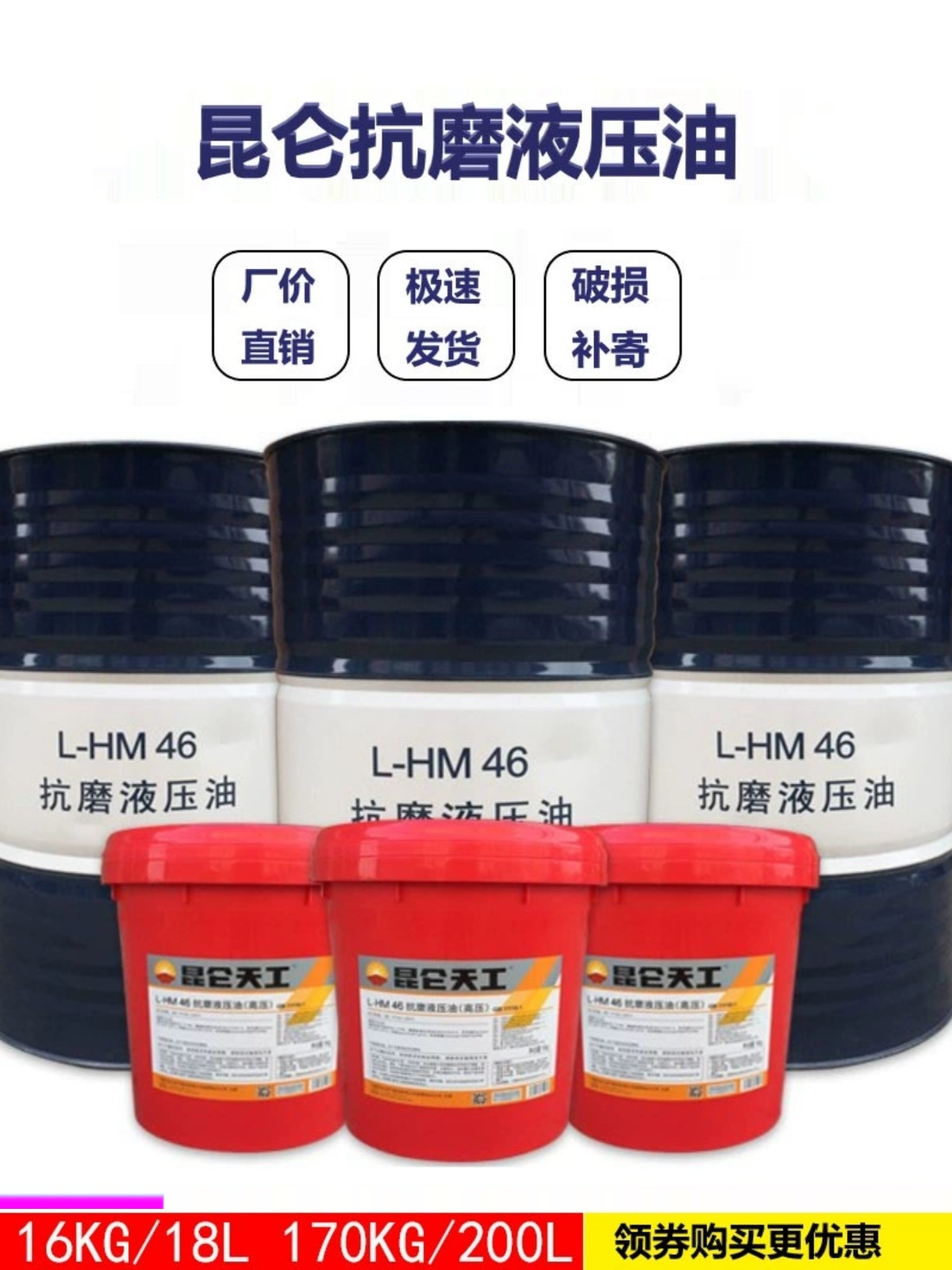 昆仑天工液压油46号抗磨液压油68号高压液压油大桶8号液力传动油