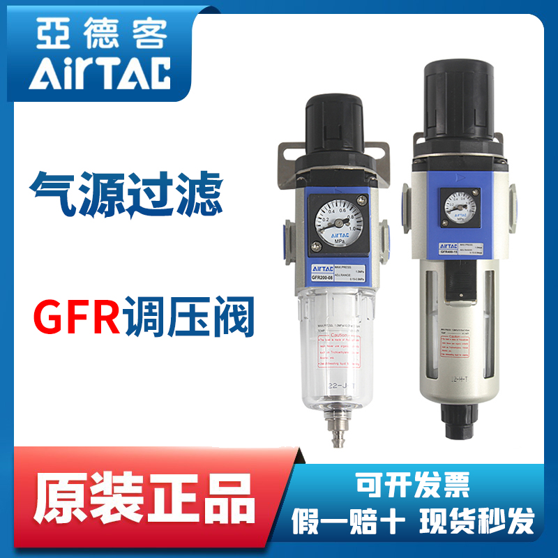 亚德客调压阀gfr200-08气动过滤小型油水分离器GF30010调节阀