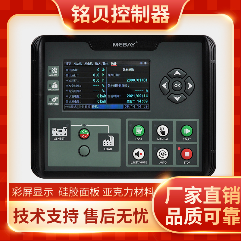 MEBAY铭贝DC60D发电机控制器发电机组四保护模块全自动显示屏模块