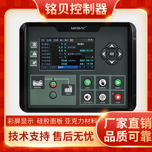 MEBAY铭贝DC60D发电机控制器发电机组四保护模块全自动显示屏模块