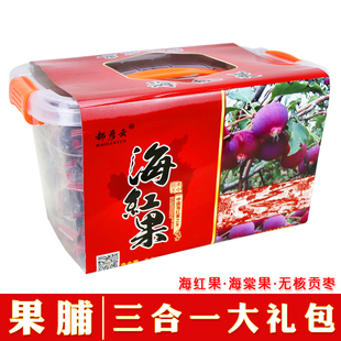 陕西府谷特产海红果海棠果无核贡枣三合一大礼包郝彦云蜜饯果铺