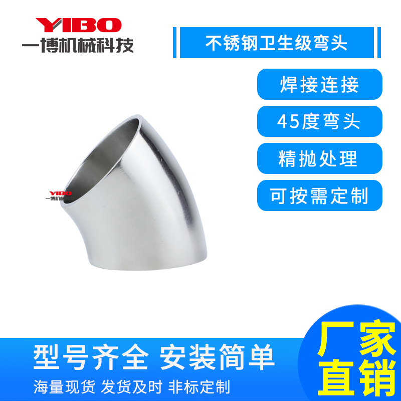 一博不锈钢管件卫生级度