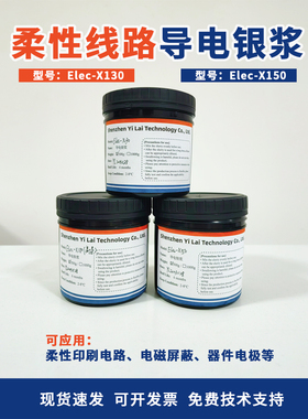 导电银浆 柔性印刷电路 电磁屏蔽 器件电极银浆对标昌星Paron-910