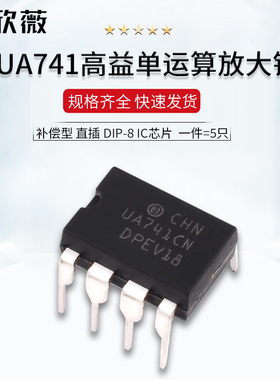 UA741CP/CN LM741 DIP-8直插 高益单运算放大器 补偿型 IC 芯片