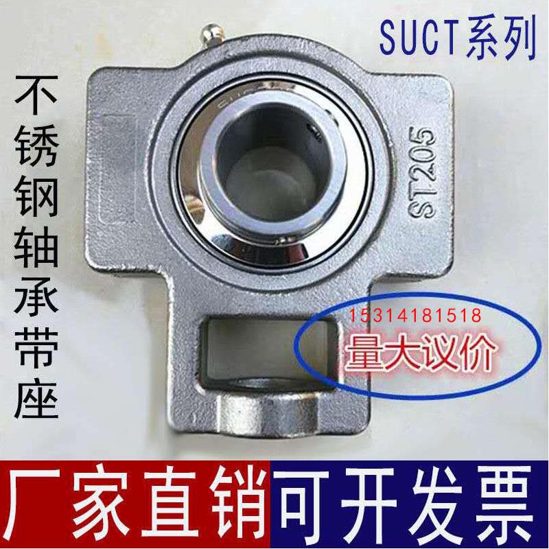 304不锈钢外球面带座轴承SUCT204 ST205 UCT206 207 208 209 T210