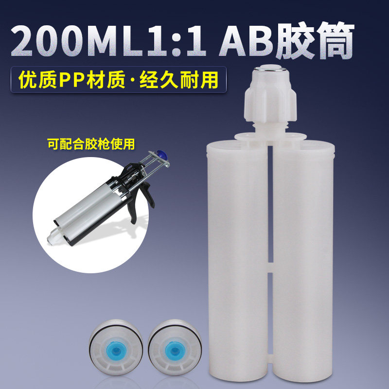 AB胶筒200ML胶管胶水分装容器1比1混合胶筒ab胶装胶瓶加厚储胶筒,手表,配件,淘宝优惠券,粉丝福利购,淘宝优惠卷