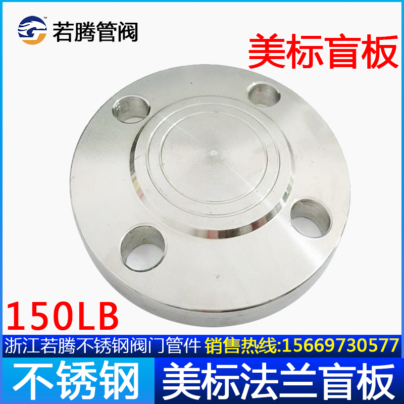 不锈钢美标法兰盲板焊盖