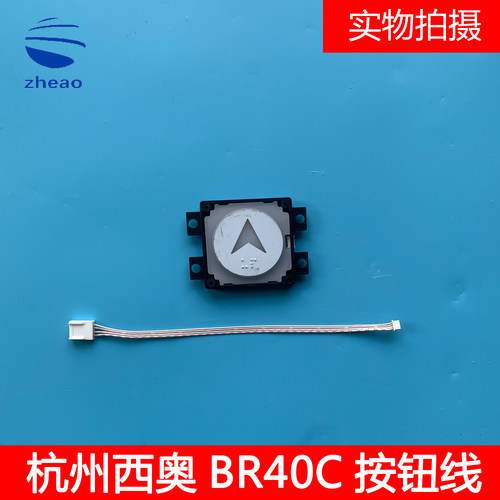 杭州西奥电梯BR40C金光按钮线显示板连接线