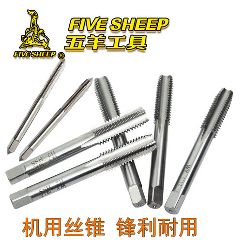 五羊机用丝锥平头丝锥攻丝钻头M3M4M5M6M8M10M12MM1416M18M20