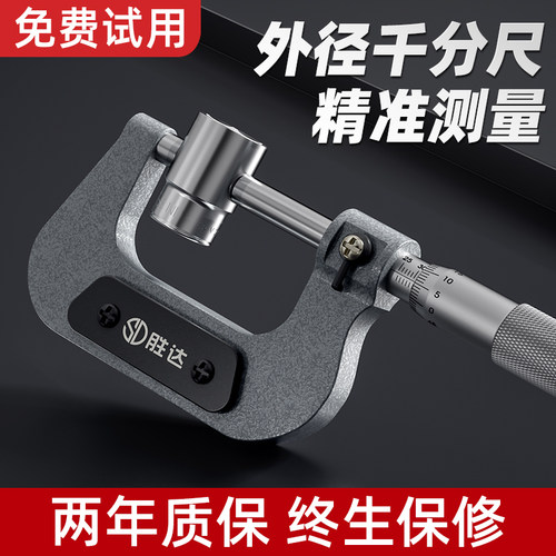 上工外径千分尺分厘卡0-25-50-75-100MM高精度机械螺旋测微仪器