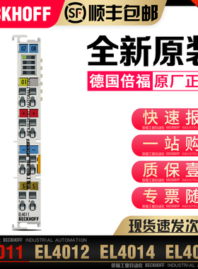 议价 EL4011 EL4012 EL4014 EL4018 模拟量输模块