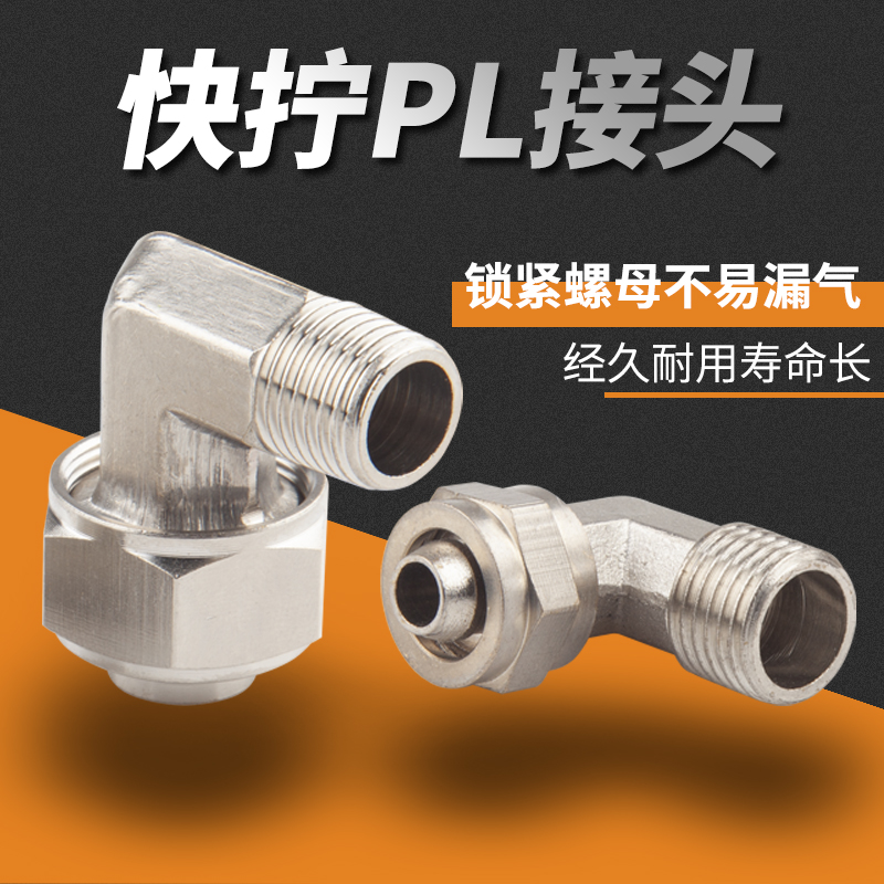 铜镀镍快拧弯头气管速接