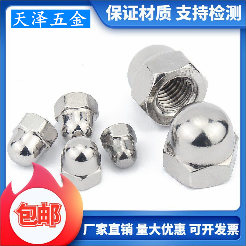 M3M4M5M6M8-M20 304不锈钢盖型螺母盖形螺帽装饰螺丝帽圆球头盖帽