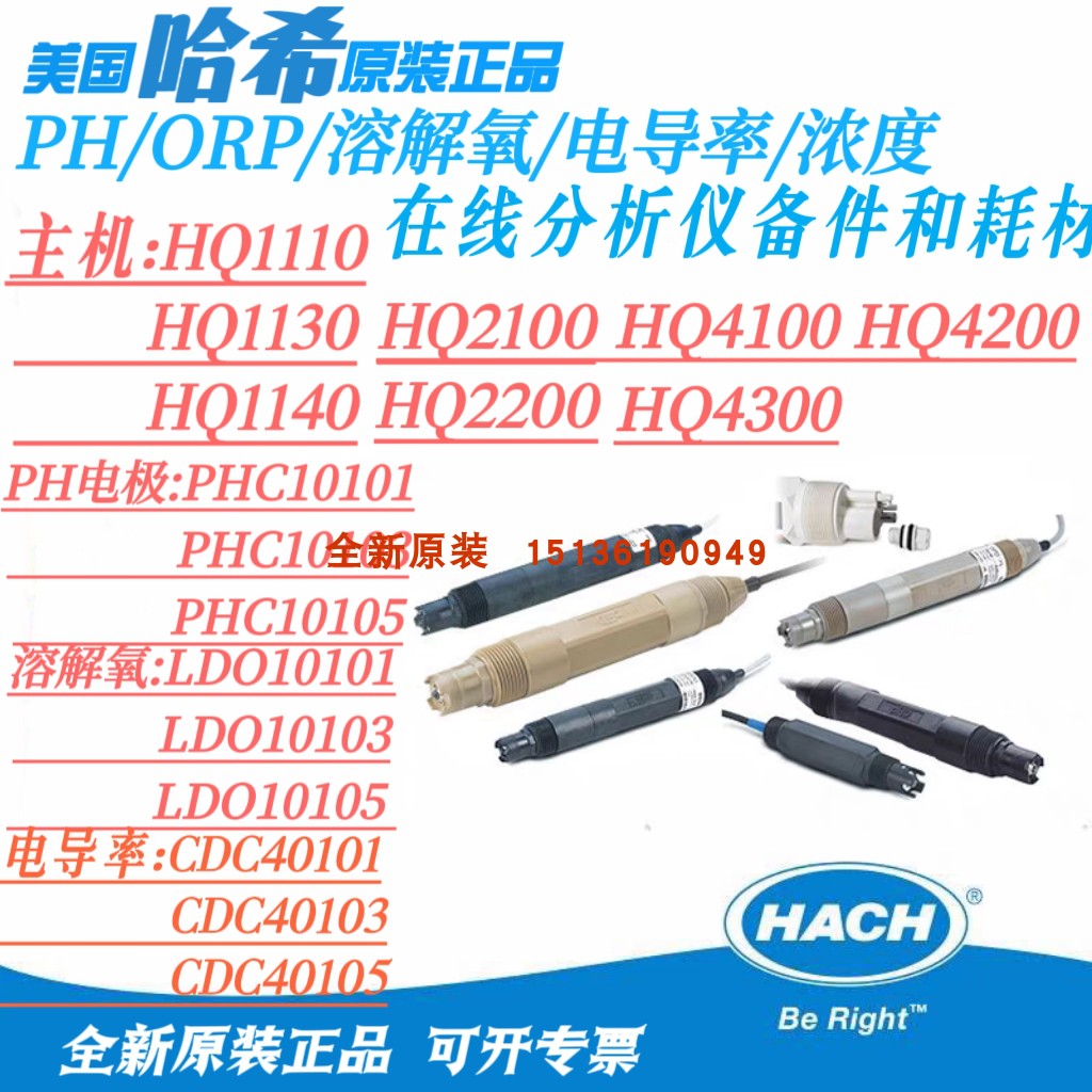 议价HACH哈希PHC10101 PHC10103 PHC10105 PH电极探头HQ系列便捷