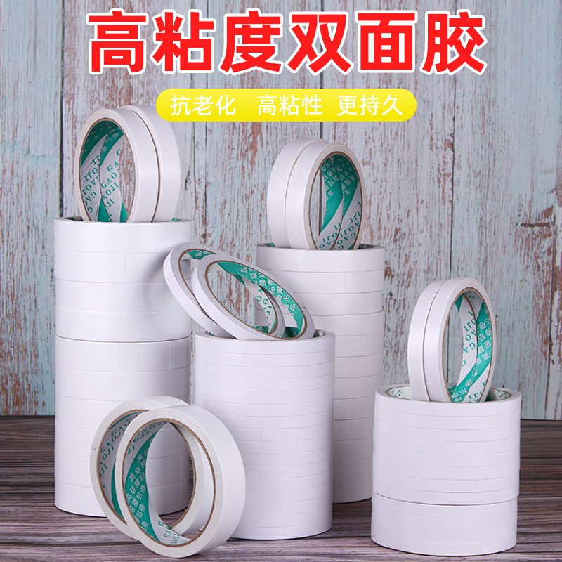 双面胶白色两面胶条学生手工办公用品强力纸胶带多规格胶带包邮