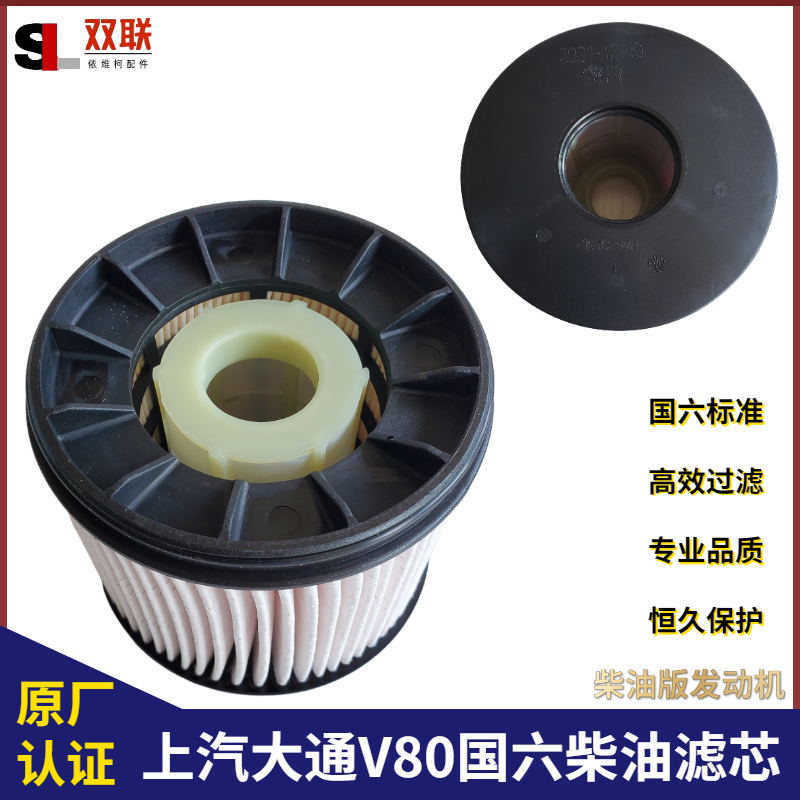 上汽大通国六柴滤芯V80V90G10G20T60T70T90纸柴燃油滤芯油水分离