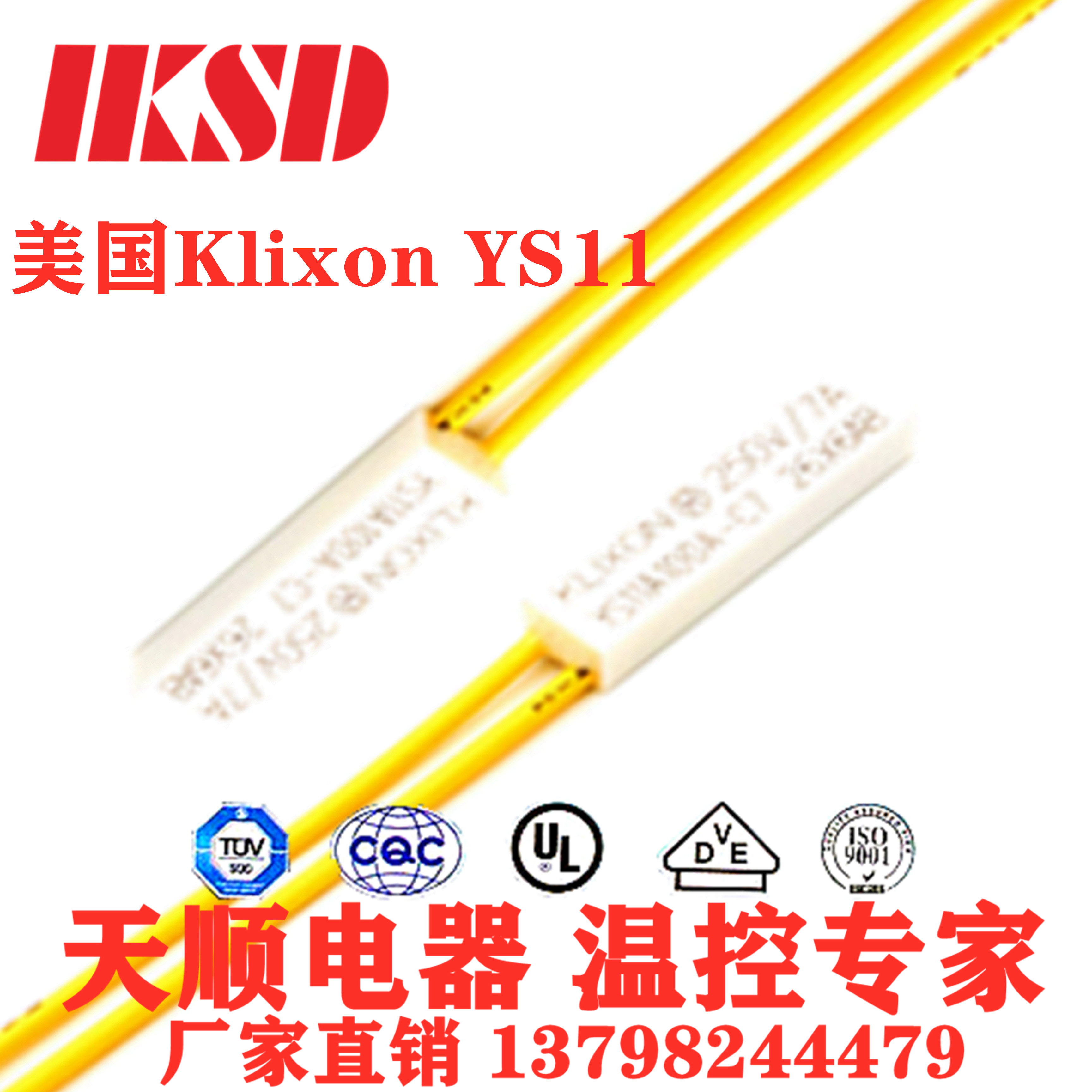 美国Klixon YS11 热保护器温控开关温度开关 常闭135度 250V 7A安