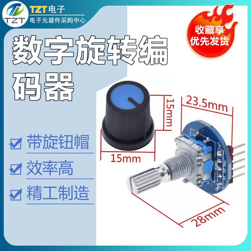 数字旋转编码器模块 转动电位器 旋转电位器 带旋钮帽