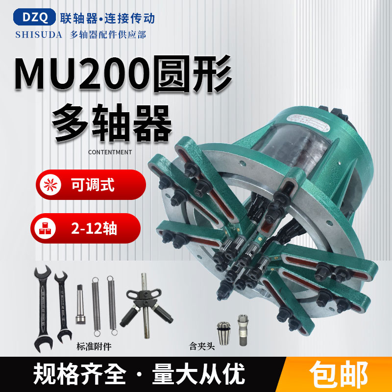直销MU200圆型可调多轴器多孔钻多轴攻牙钻多孔ER CT摆臂组钻包邮