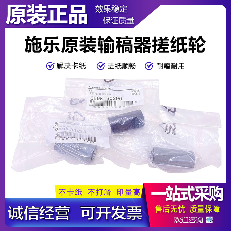 原装 施乐 C2270 C2275 C3375 4470 4475 5570 5575 输稿器搓纸轮