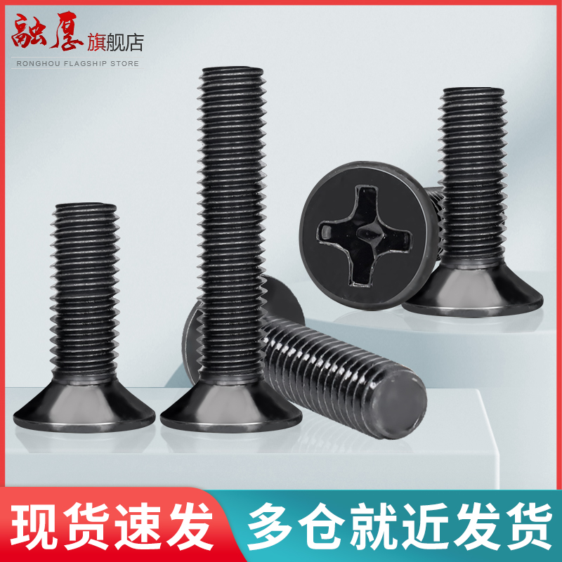 黑色不锈钢十字沉头螺丝