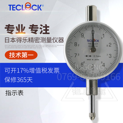 日本得乐面差表十百分段