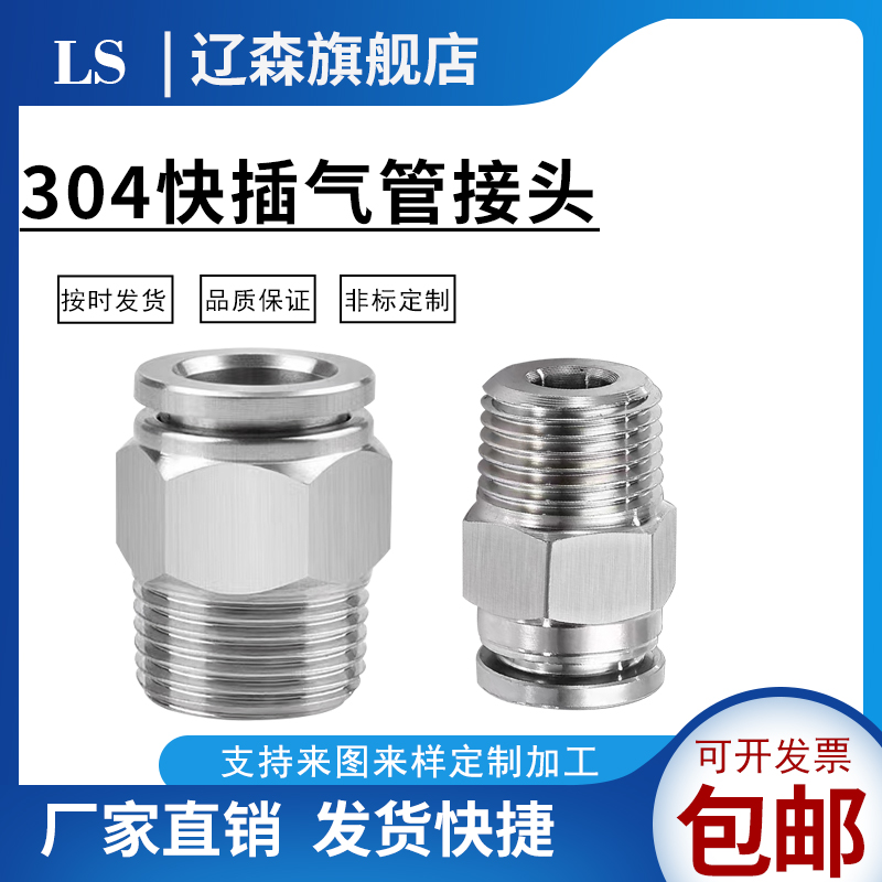 不锈钢气管快速接头插动