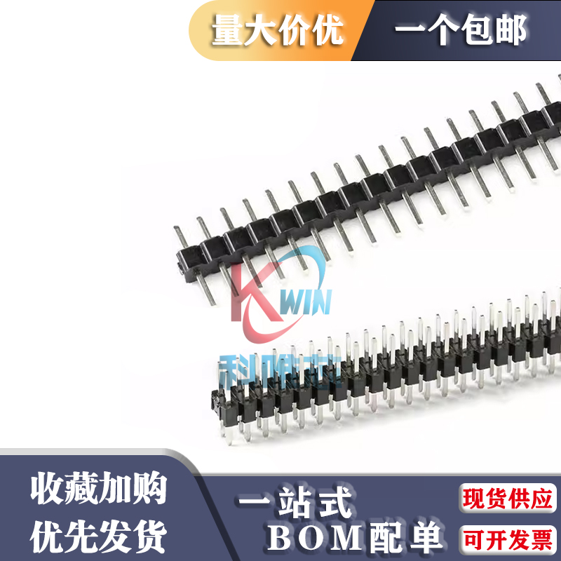 单排针 双排针 1*40P/2*40P 间距2.54mm 直针/弯针 铁/铜针 整包