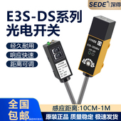 DS10E41 漫反射式 光电开关三线E3S 30E4传感器红外线感应开关常开