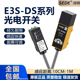 DS10E41 漫反射式 光电开关三线E3S 30E4传感器红外线感应开关常开