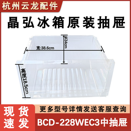 适用晶弘冰箱冷冻室中层