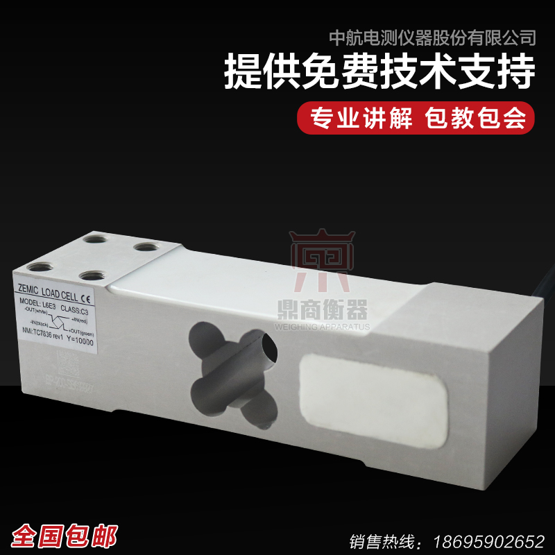 中航称重传感器电子台秤