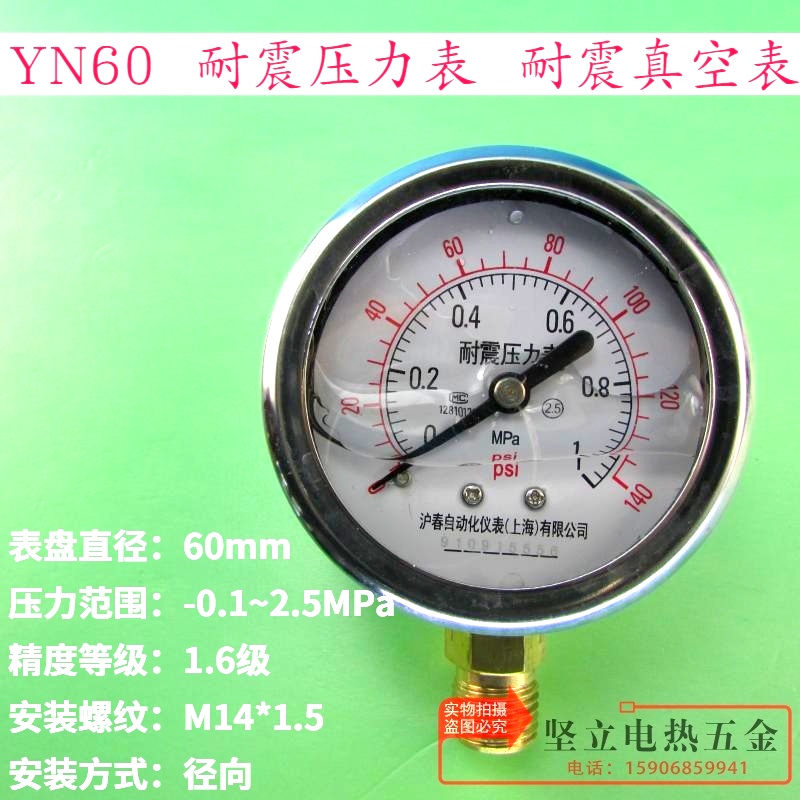 YN60耐震压力表真空表气压地暖水压打压试压表-0.1~01.62.5MPa