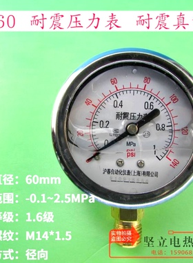 YN60耐震压力表真空表气压地暖水压打压试压表-0.1~01.62.5MPa