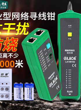 老A防烧网络寻线仪/器查线器多功能干扰网线电话巡线仪LA198102