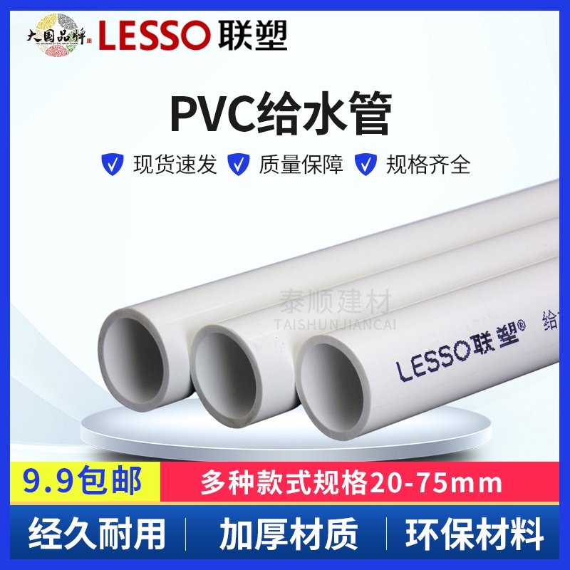 联塑PVC管4分6分1寸供 给水管塑料管20 25 32 40 50 63 75 90 110