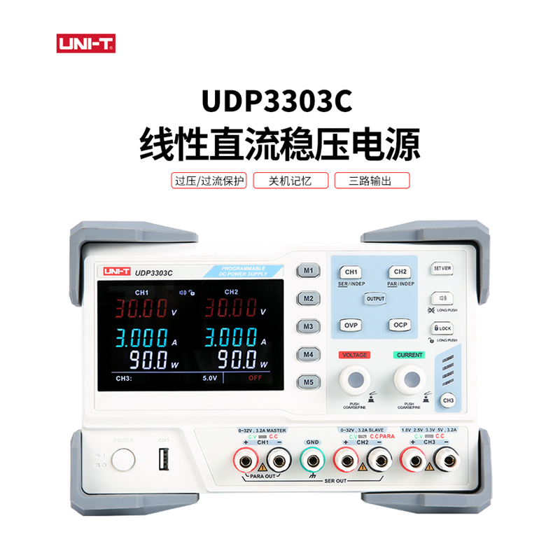 可编程线性直流稳压电源高精度可调四通道输出UDP3303C