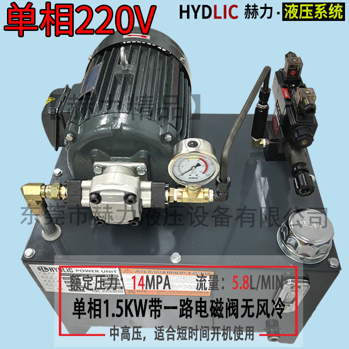 单相220V高压液压站1.5KW两相电家用电2.2KW液压系统14MPA油泵站
