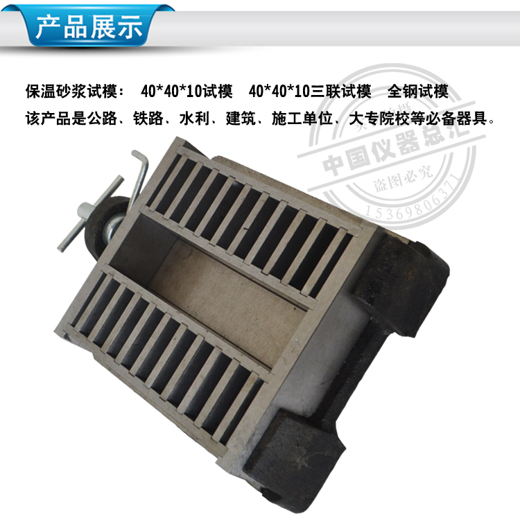 40x40x10砂浆保温十八联试模 砂浆保温试模 十联 砂浆保温试模