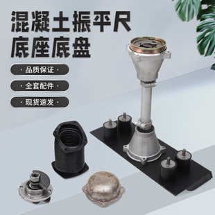 混凝土汽油振平尺配件整平机震动振动尺机架底座减振轴连接器软轴
