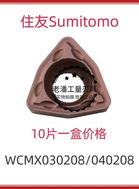 住友WCMX030208/040208/WCMT050308/06T308/080412FN ACZ330