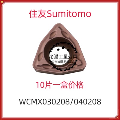 住友WCMX030208/040208/WCMT050308/06T308/080412FN ACZ330